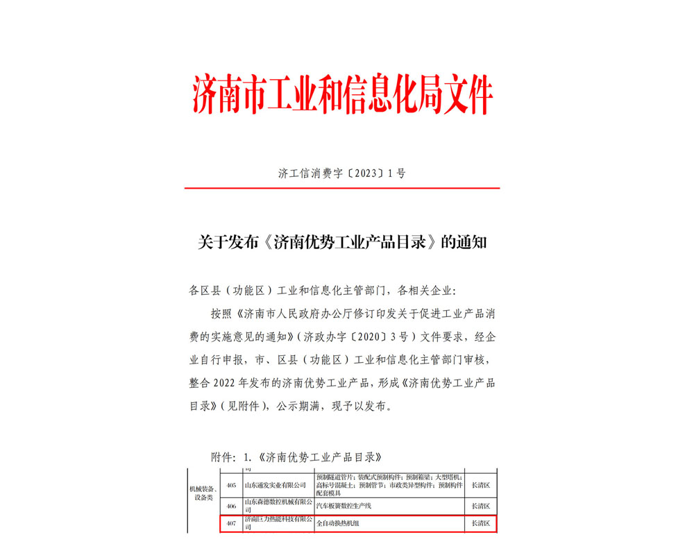 濟(jì)南優(yōu)勢工業(yè)產(chǎn)品11.7